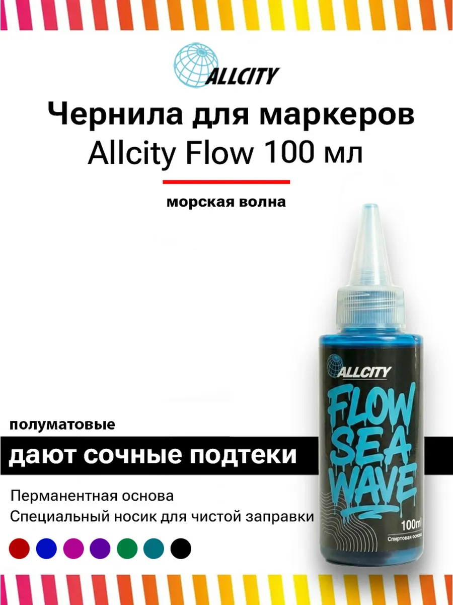 Заправка перманентная для маркеров FLOW Sea Wave 100 мл