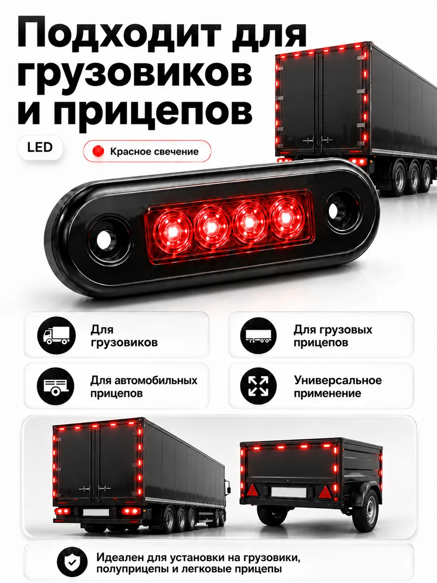 Фонари габаритные боковые светодиодные 12-24V