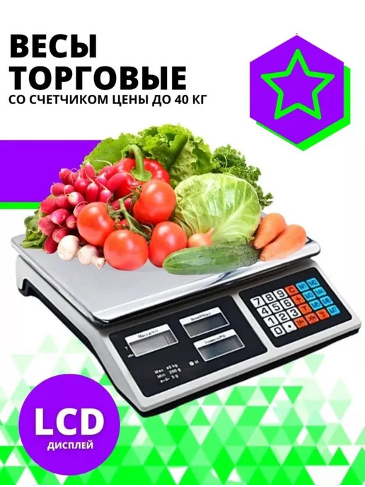 GD Весы торговые до 30 кг. электронные, 40 кг