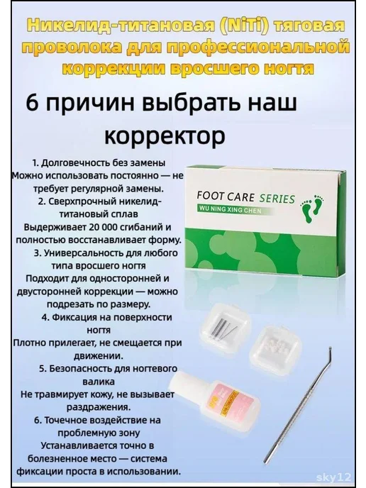 Эксклюзивный набор 8 корректоров для вросших ногтей из никел, вариант, фото 2