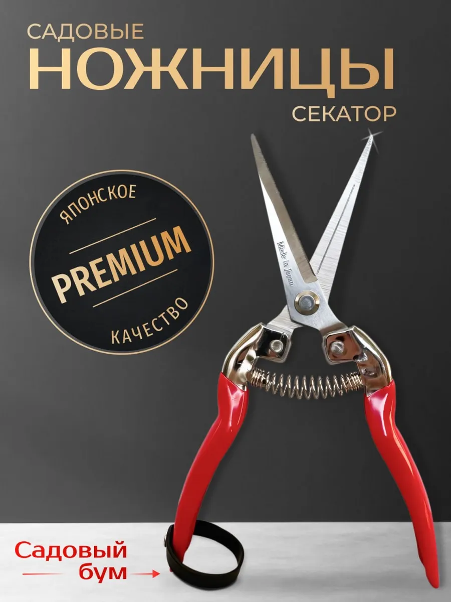 Садовые ножницы для цветов