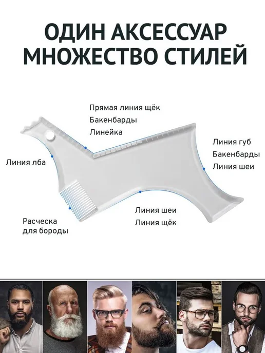 Шаблон для бороды черный матовый, черный, фото 3