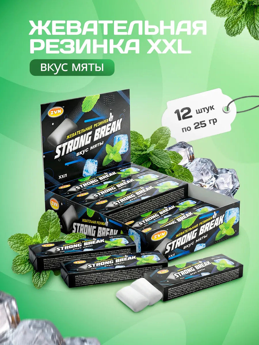 Жевательная резинка Strong Break со вкусом мяты 12шт*25гр