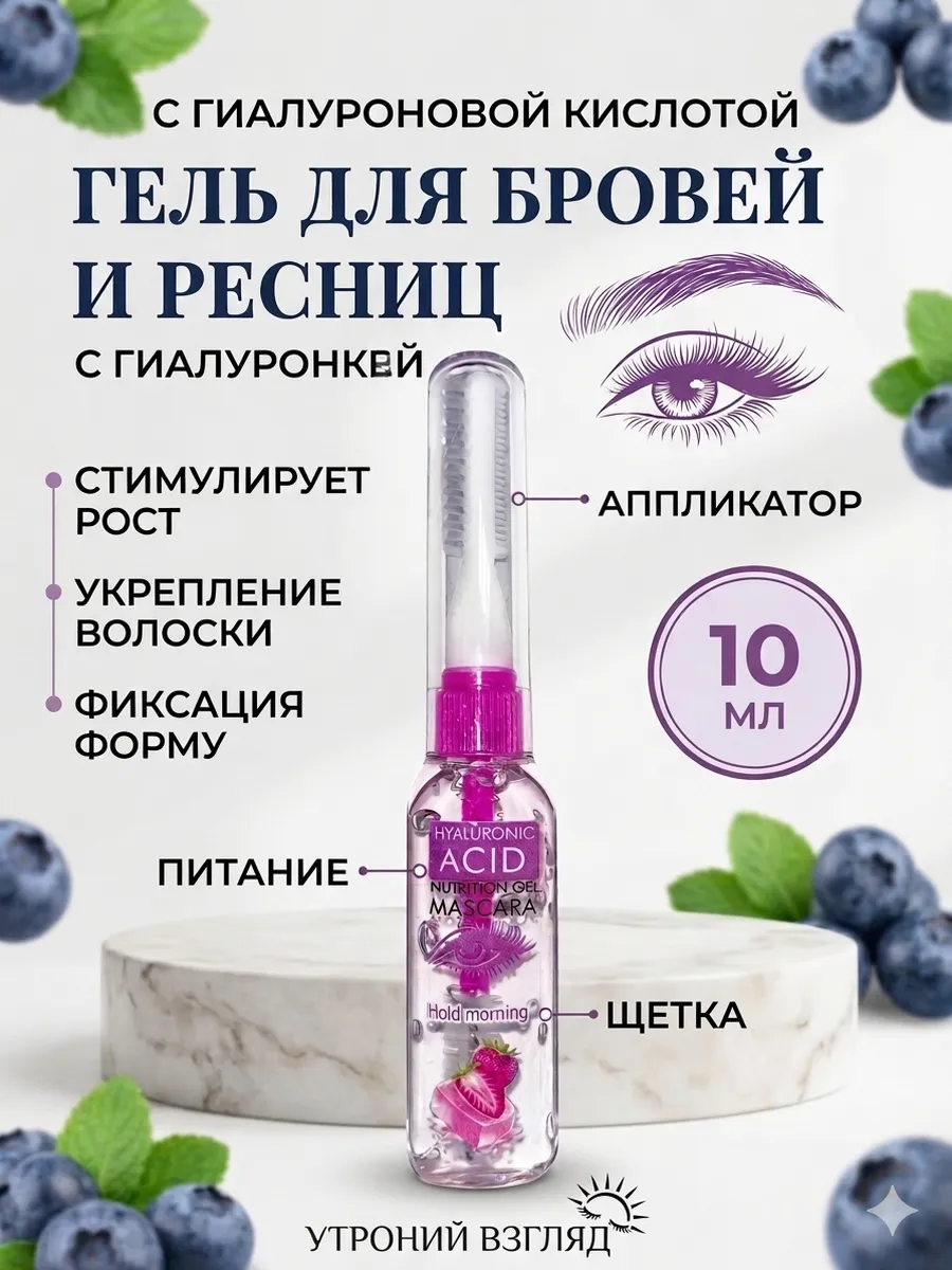 Гель для роста ресниц и бровей