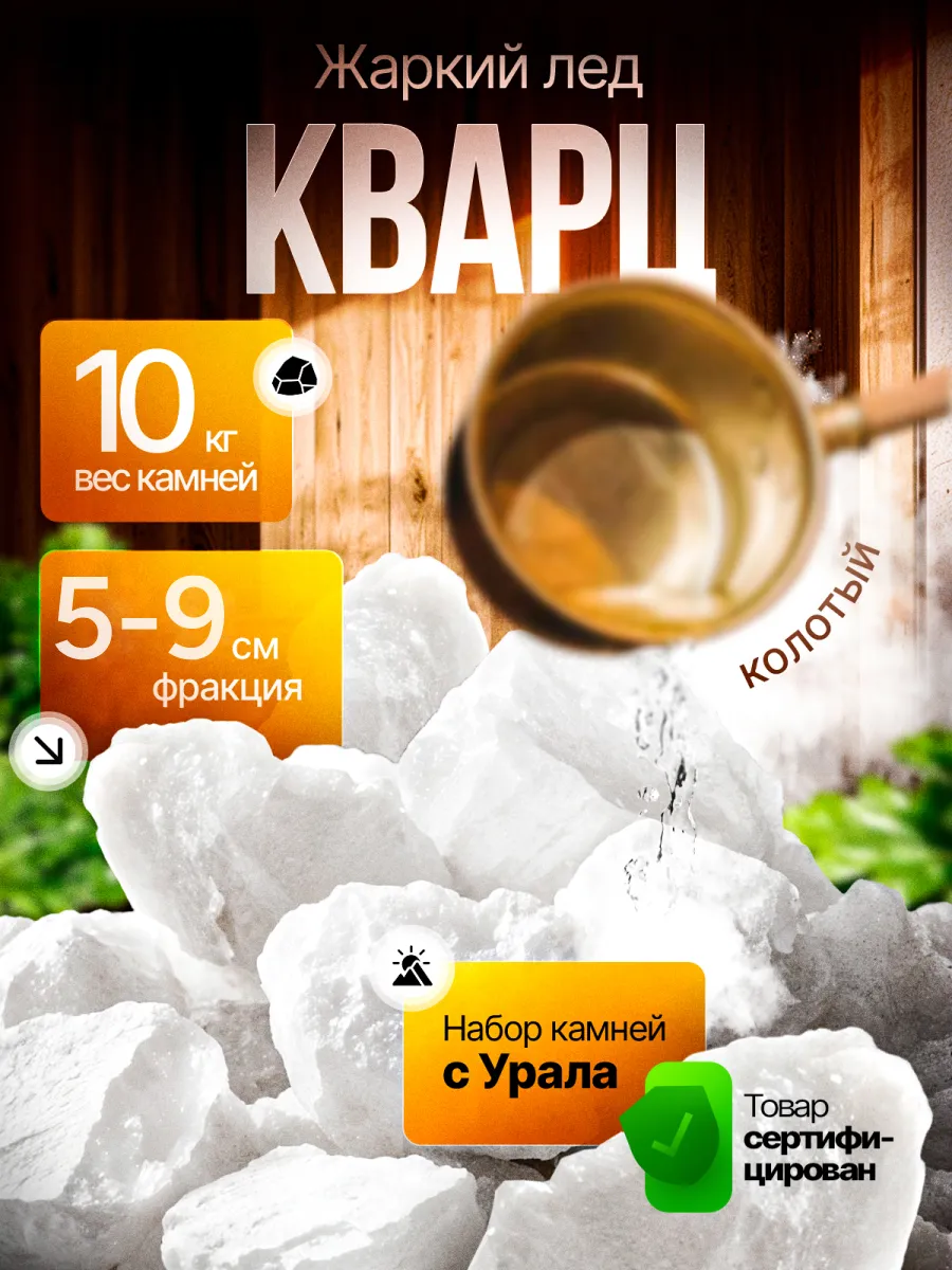 Кварц колотый 10 кг Камни для бани и сауны