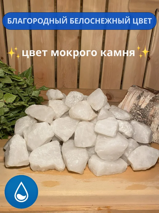 Легенды Урала Камни для бани и сауны Кварц колотый 20 кг, 10 кг, фото 4