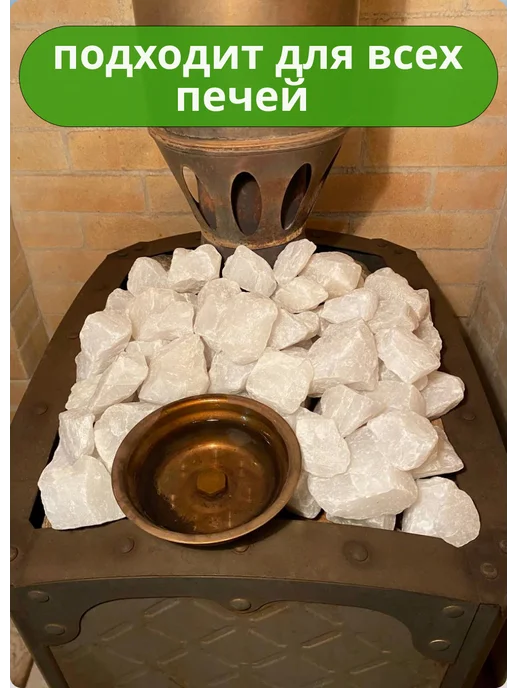 Легенды Урала Камни для бани и сауны Кварц колотый 20 кг, 10 кг, фото 6