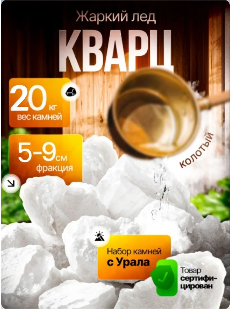 Кварц колотый 20 кг камни для бани и сауны