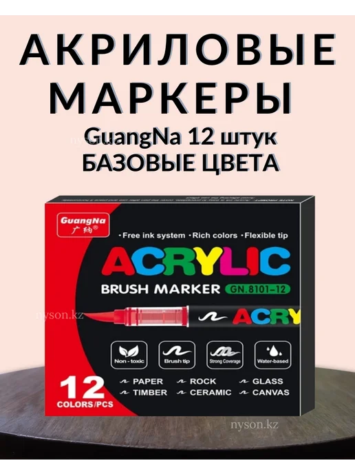 GuangNa Offical Brand Акриловые маркеры для рисования, скетчинга, набор 12 цветов, 12 шт