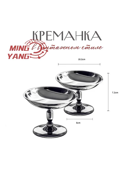 Креманка Хром 2 шт 120 мл, 2 шт, 120 мл