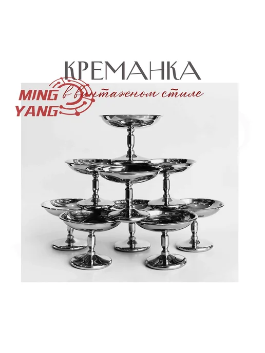 Креманка Хром 2 шт 120 мл, 2 шт, 120 мл, фото 3