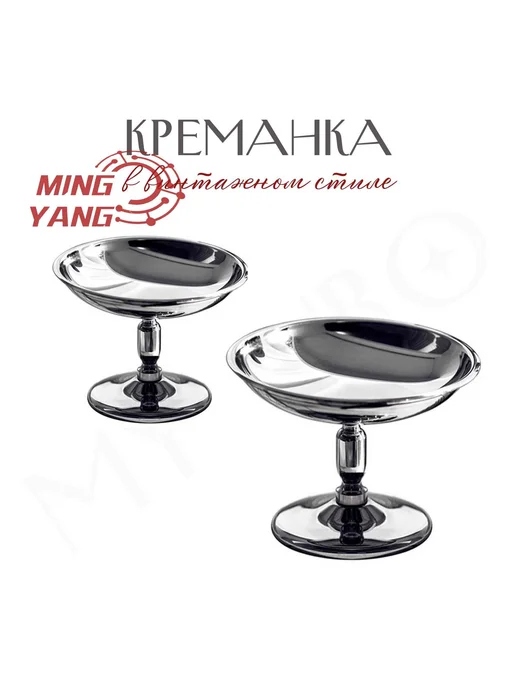 Креманка Хром 2 шт 120 мл, 2 шт, 120 мл, фото 4