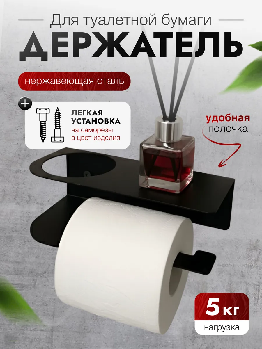 Держатель для туалетной бумаги