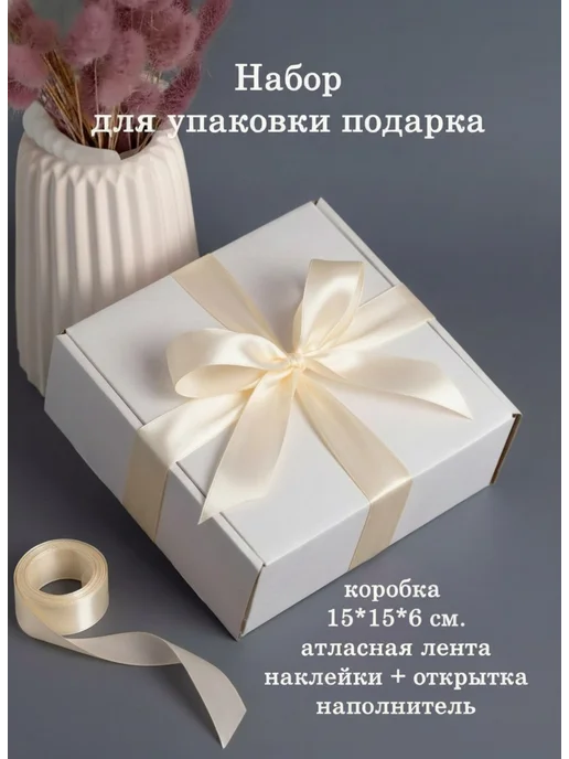 СоВВа Коробка подарочная для упаковки подарка, белый