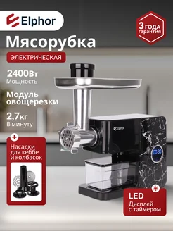 Мясорубка электрическая с овощерезкой 2400 Вт