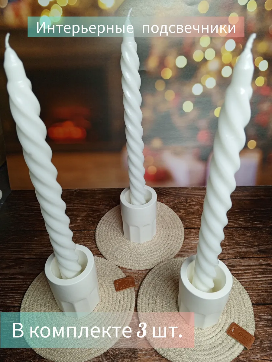 Подсвечники из гипса, интерьерные, 3 шт.
