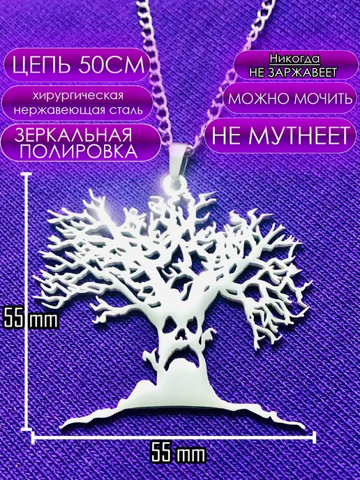 Poppy Luv Jewelry Подвеска Haunted Mound Большой Гарольд Harold Tree дерево, серый
