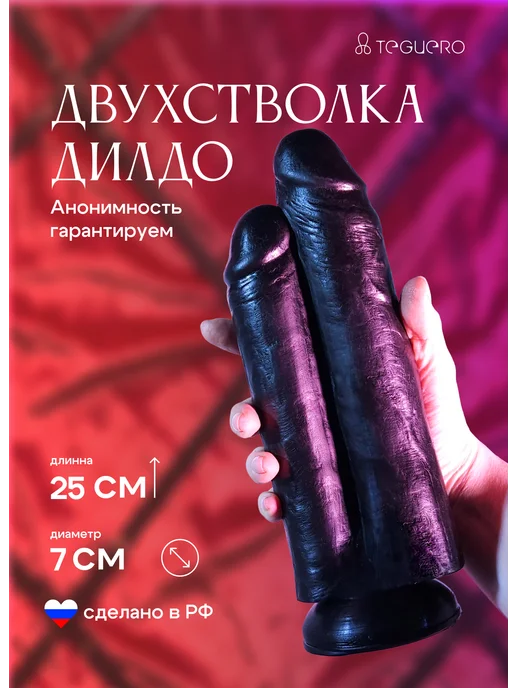 Teguero Огромный дилдо член двойной без мошонки на присоске 18+, черный