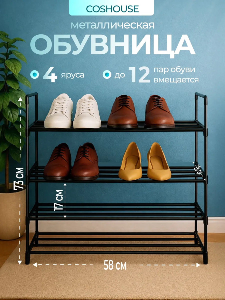 Обувница в прихожую металлическая
