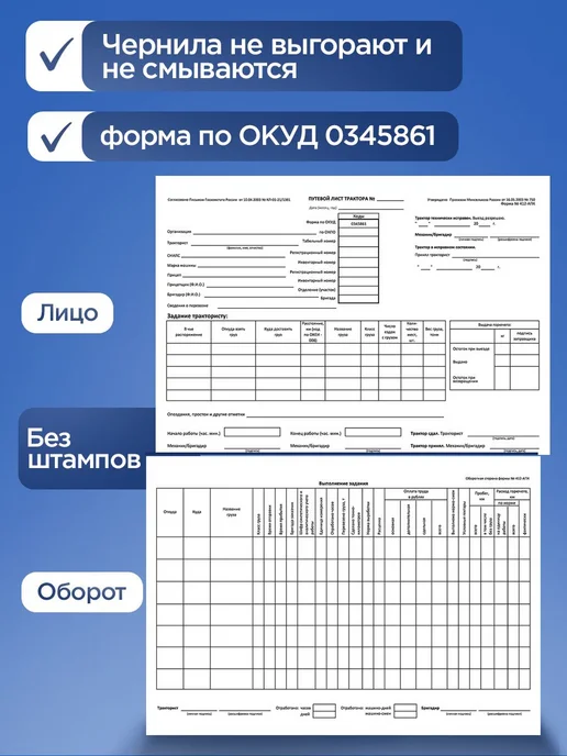 Типография Отпечаток Путевой лист трактора. Формат А4. 100 штук, 100 шт, фото 4