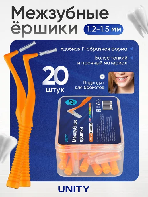 Межзубный ершик, вариант