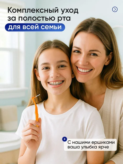 Межзубный ершик, вариант, фото 3