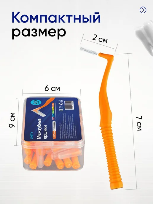 Межзубный ершик, вариант, фото 7