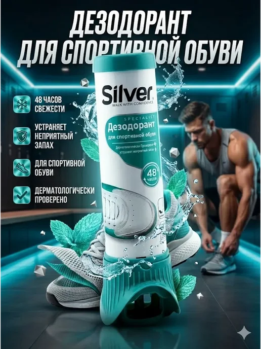 AIX2 Дезодорант для спортивной обуви и кроссовок от пота и запаха, 100 мл