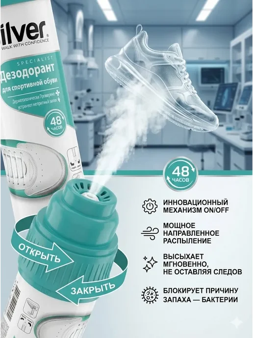 AIX2 Дезодорант для спортивной обуви и кроссовок от пота и запаха, 100 мл, фото 2