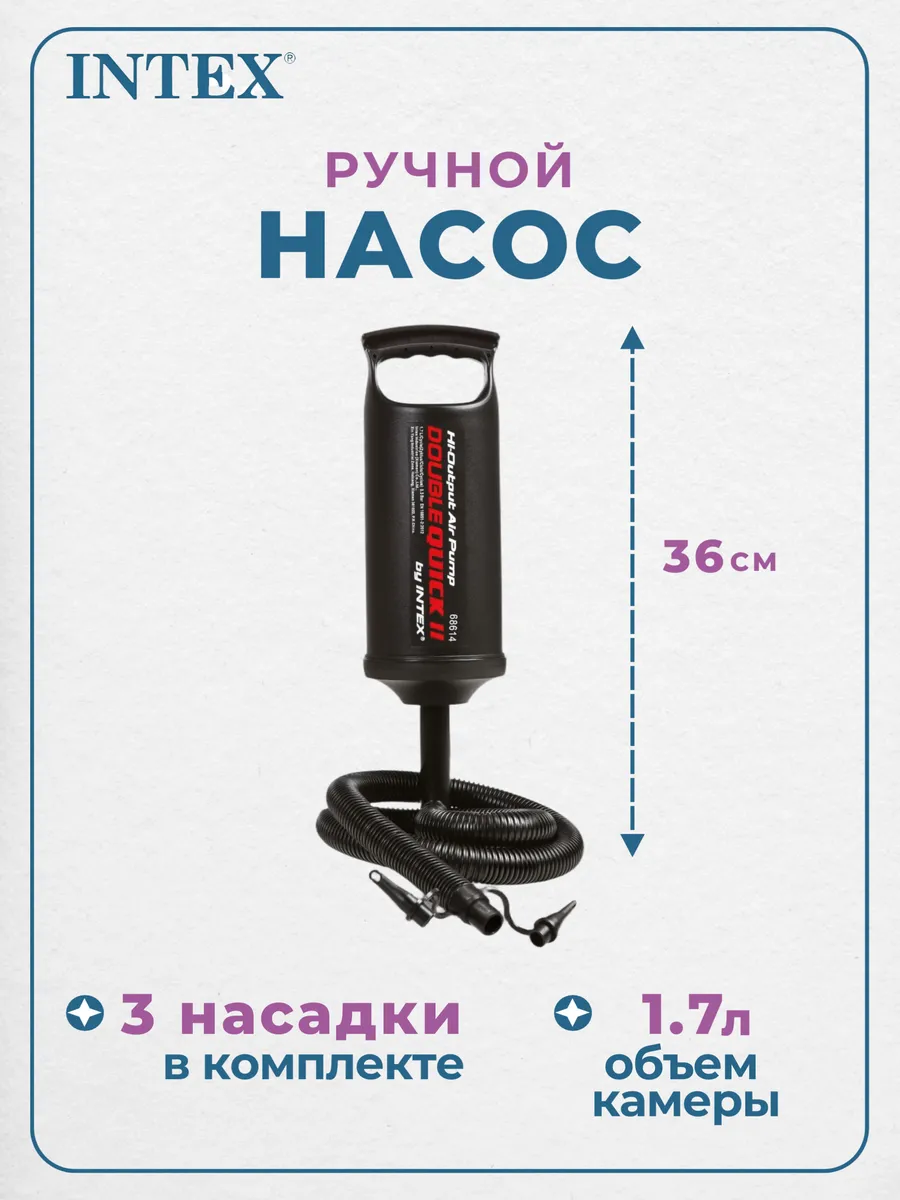Насос ручной для матраса интекс
