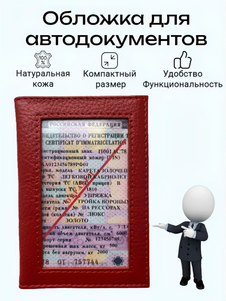 Компактная обложка на автодокументы