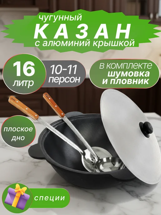 Чугунный казан плоский дно 6л с крышкой, 16 л