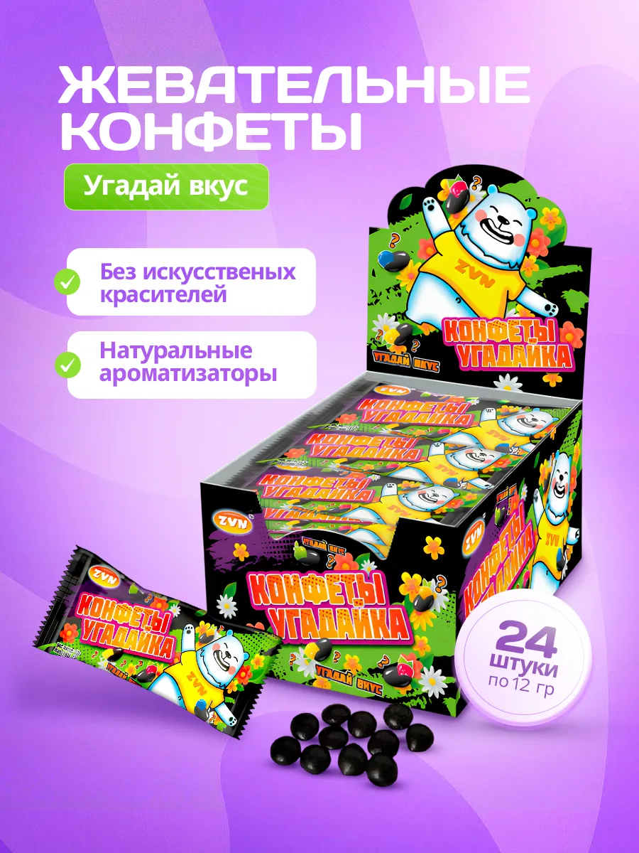 Конфеты Угадайка ассорти вкусов 24шт*12г