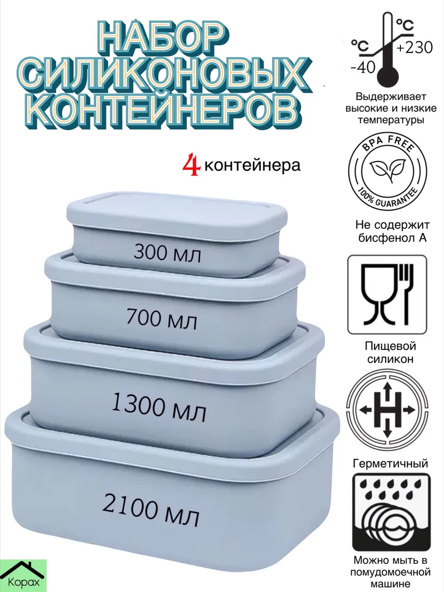 Набор силиконовых контейнеров 4шт.
