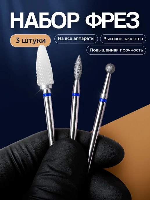 Nail-beauty Набор фрез для маникюра и педикюра, синий