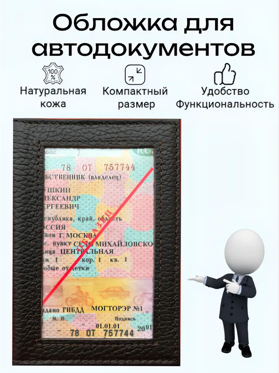 Компактная обложка на автодокументы