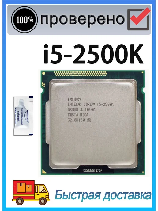 Intel Процессор Core I5 2500K i5-2500k 3,3 ГГц LGA1155 95 Вт CPU, 95 Вт