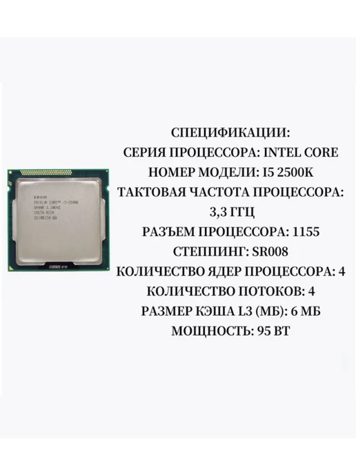 Intel Процессор Core I5 2500K i5-2500k 3,3 ГГц LGA1155 95 Вт CPU, 95 Вт, фото 3