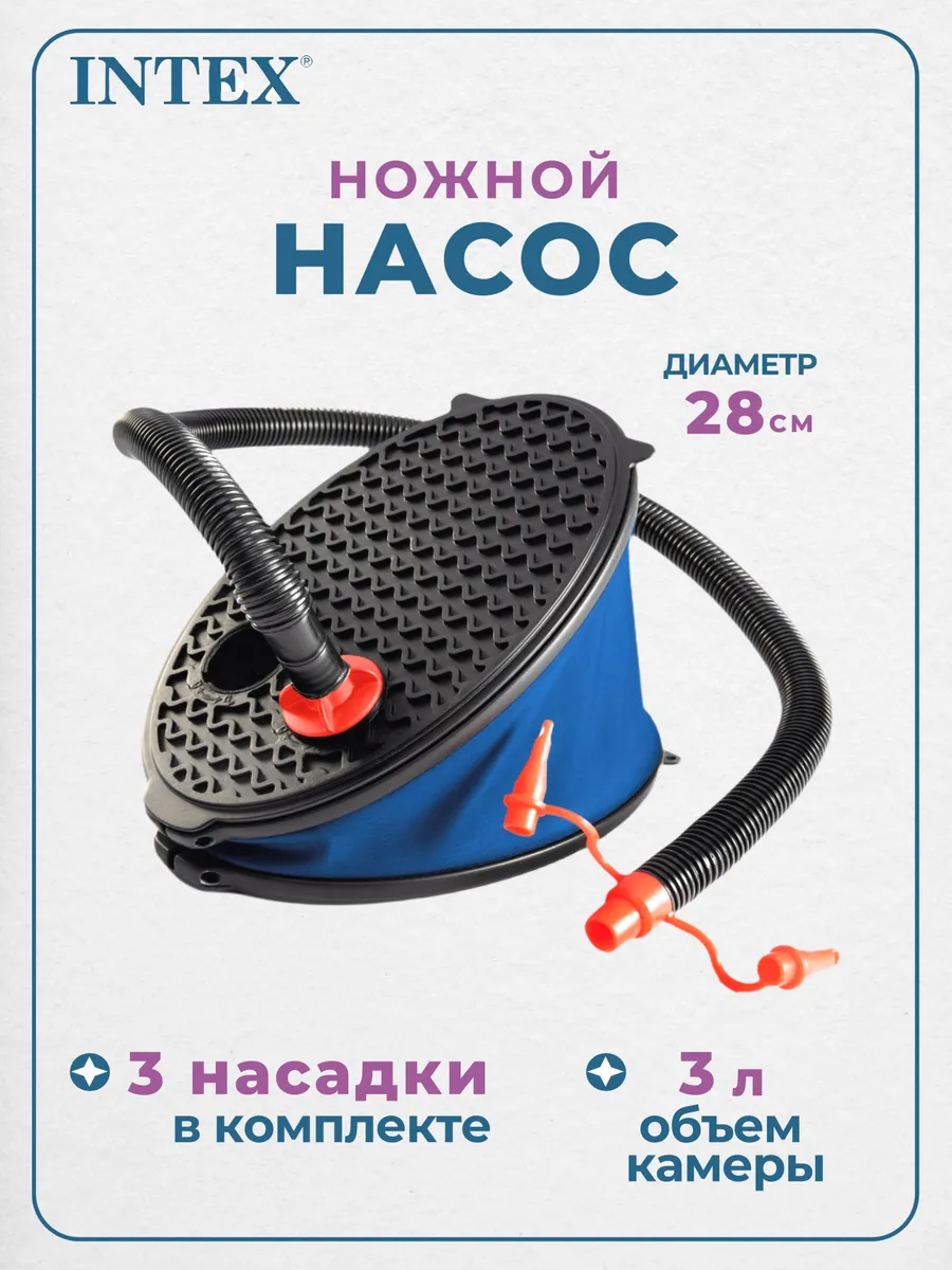 Насос ножной