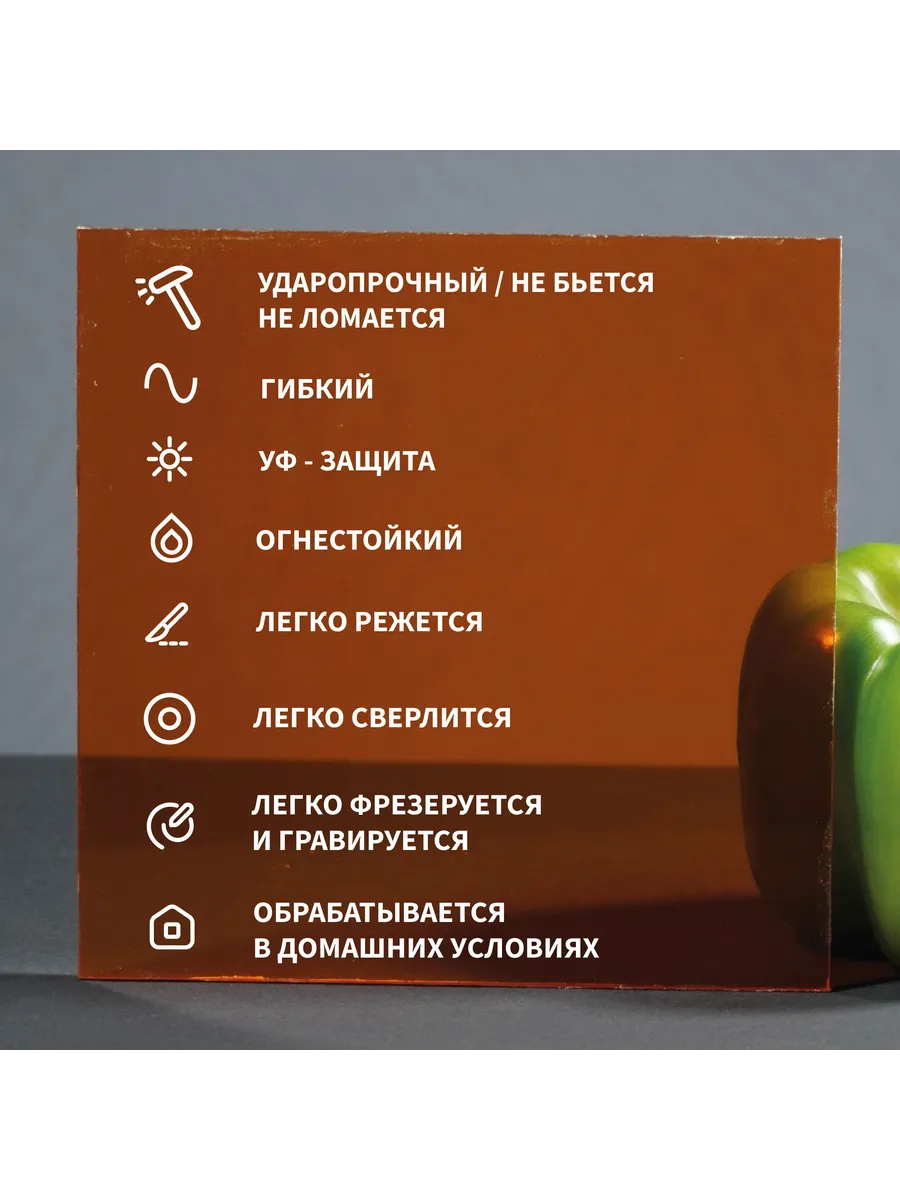 Поликарбонат 2мм 280х300мм Оранжевый
