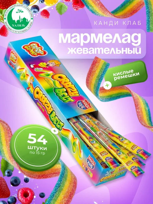 Канди клаб Мармелад жевательный Крейзи Белт Тутти-фрутти 54шт по 15гр, 54 шт, 15 г