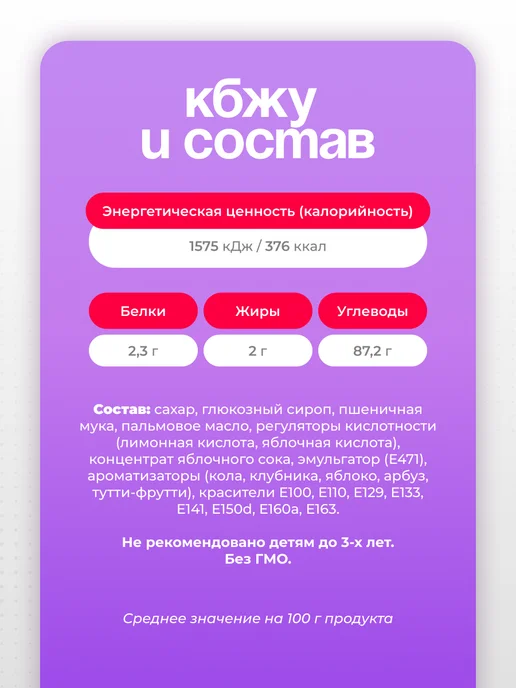 Канди клаб Мармелад жевательный Крейзи Белт Тутти-фрутти 54шт по 15гр, 54 шт, 15 г, фото 6