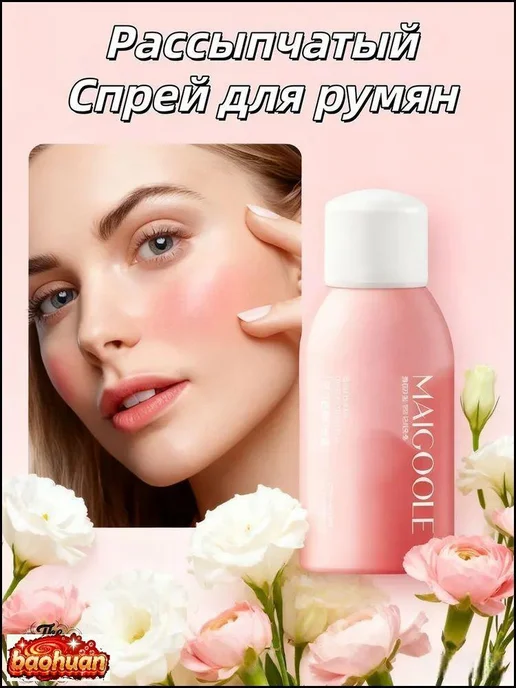Пудровые румяна спрей, розовый