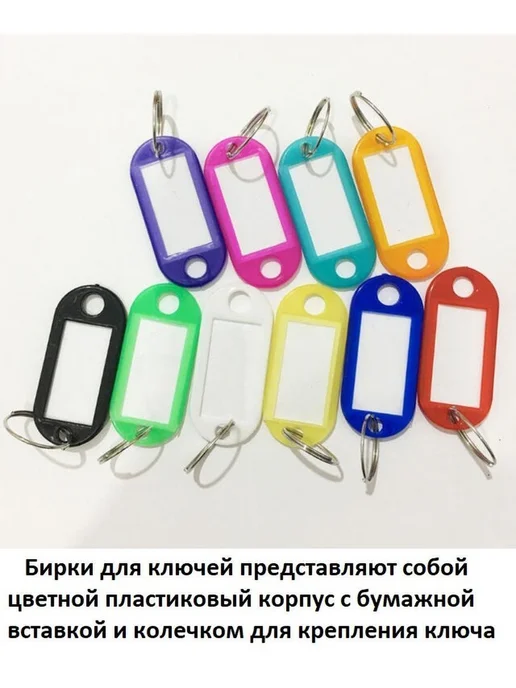 Бирка для ключа 100 шт, 100 шт, фото 5