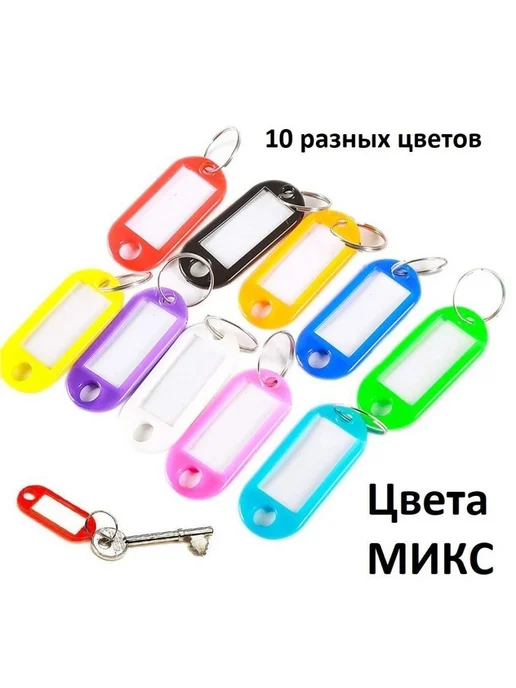 Бирка для ключа 100 шт, 100 шт, фото 6