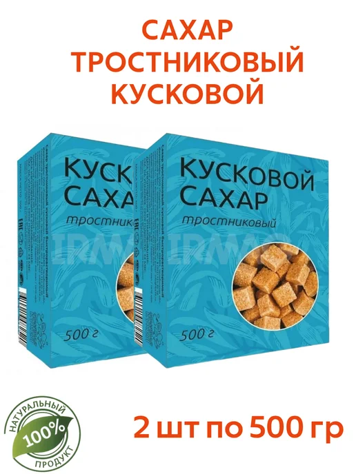 Отличная кухня Сахар кусковой тростниковый, 2*500 гр, 2x500, 500 г