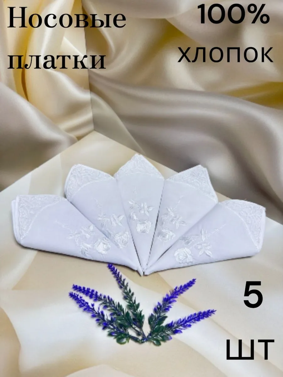 Платки носовые из хлопка 100%