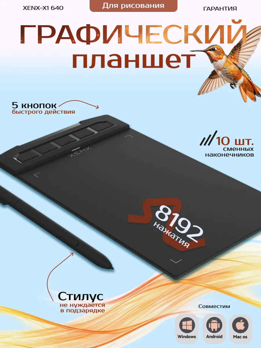 Графический планшет для рисования