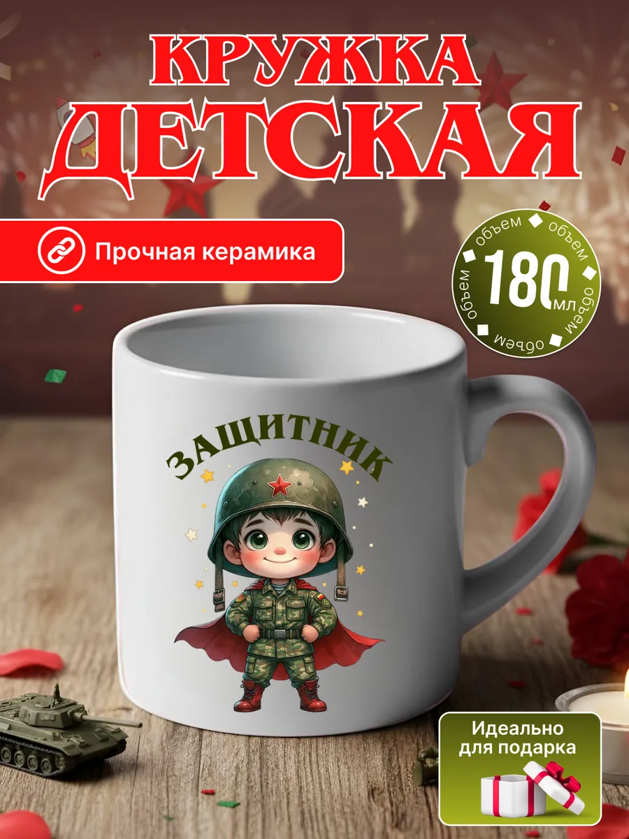детская кружка 180 мл керамика для мальчика подарок