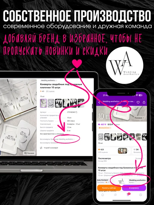 Wedding Aesthetics Конверты свадебные под бумажные платочки 10 штук, белый, фото 2